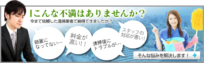 こんな不満はありませんか？